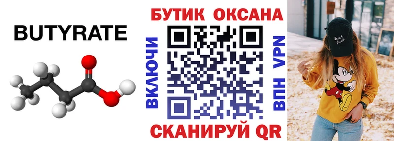 Купить где  Тогучин  Бутират 99% 
